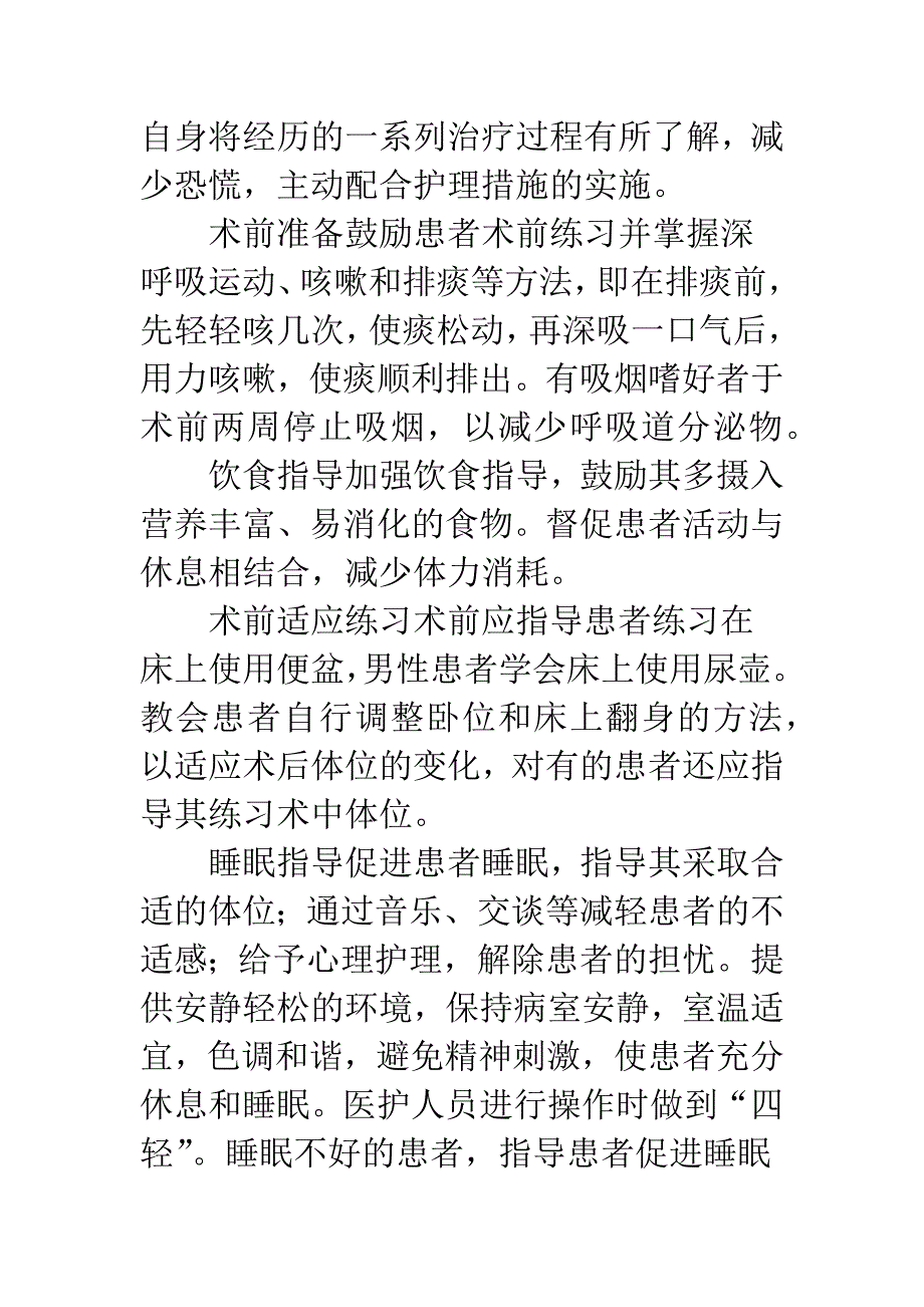 探求骨科教育宣传方法和路径.docx_第3页