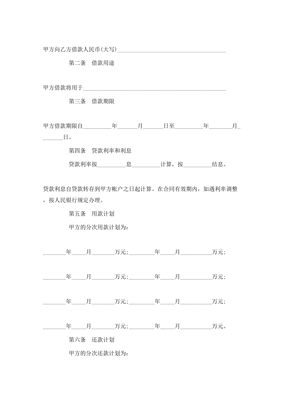 银行借贷合同_第2页