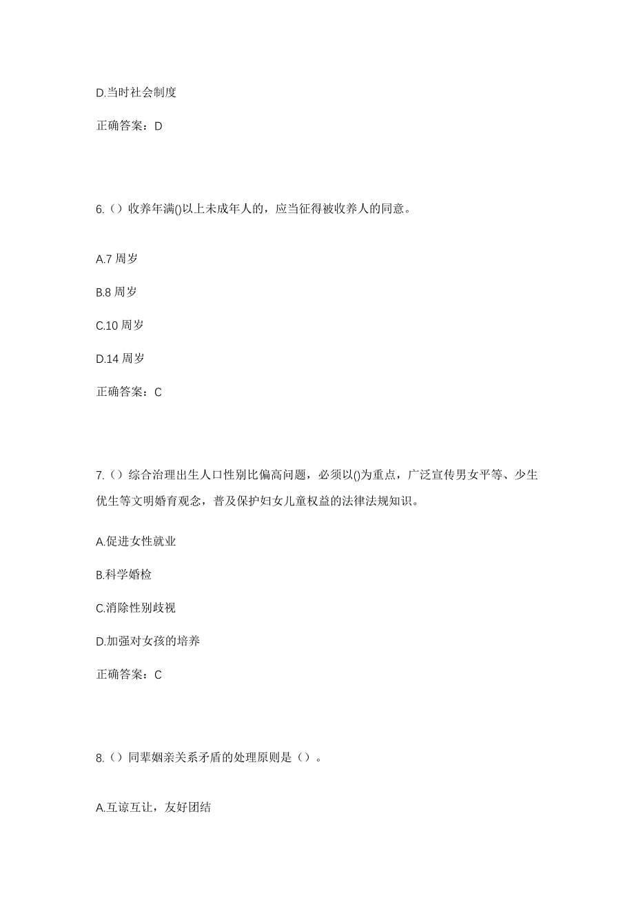 2023年河北省石家庄市井陉县测鱼镇红土嘴村社区工作人员考试模拟题含答案_第3页