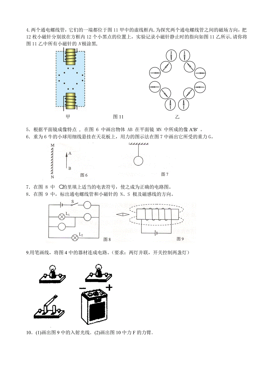 初中物理作图题汇总_第2页