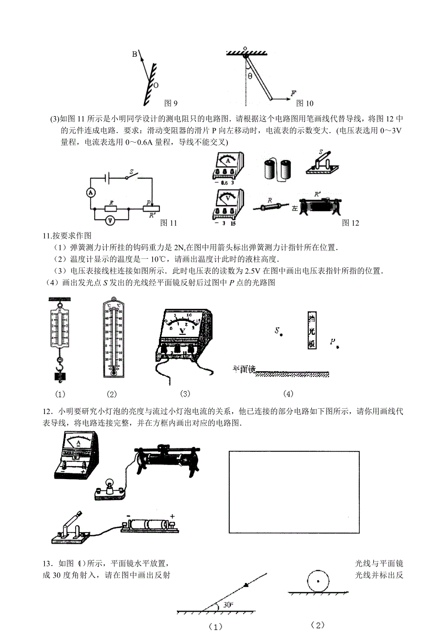 初中物理作图题汇总_第3页