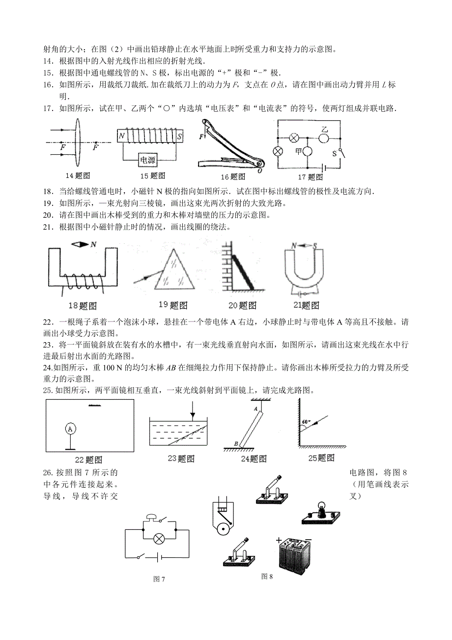 初中物理作图题汇总_第4页