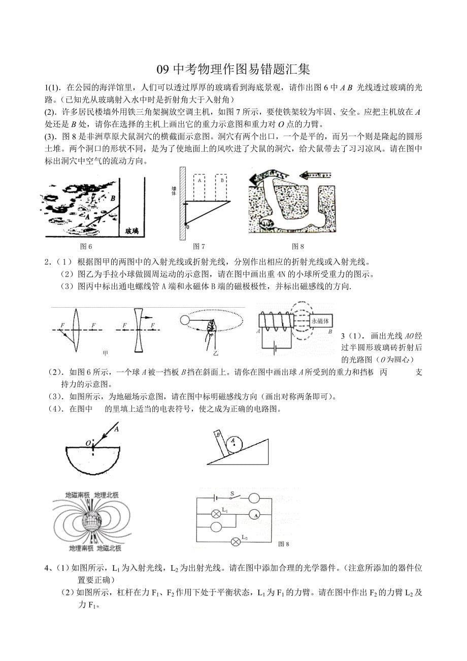 初中物理作图题汇总_第5页