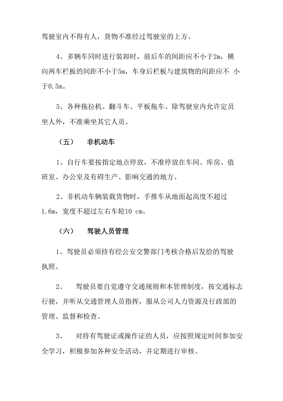 公司车辆管理制度(通用5篇)_第3页