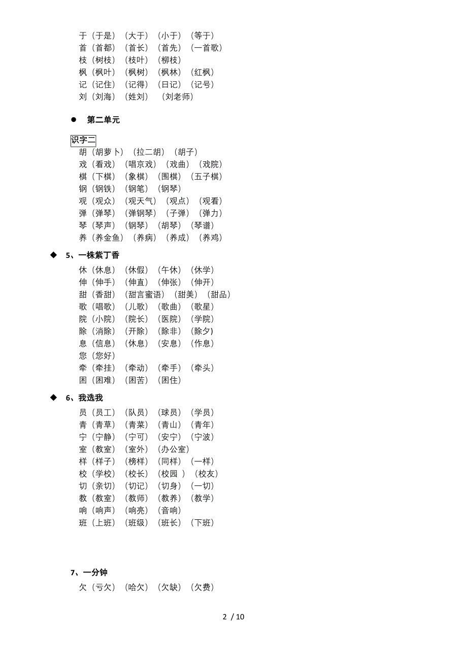 人教版语文二年级上册生字表二生字组词已整理_第2页