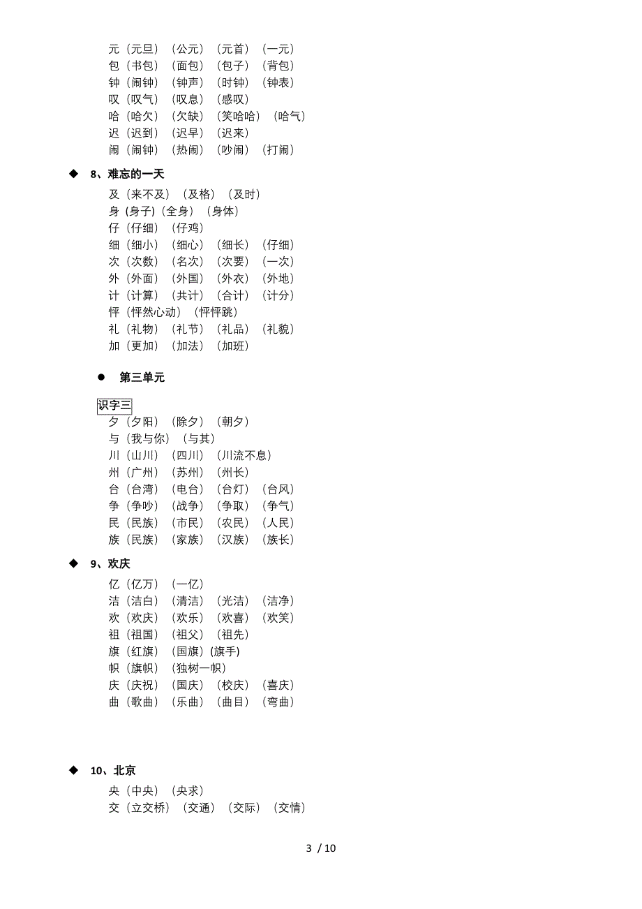 人教版语文二年级上册生字表二生字组词已整理_第3页