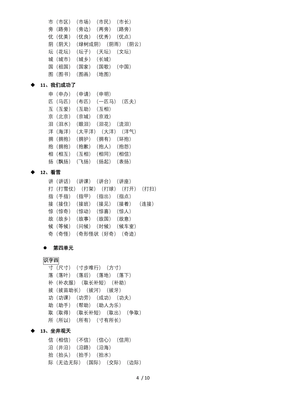 人教版语文二年级上册生字表二生字组词已整理_第4页