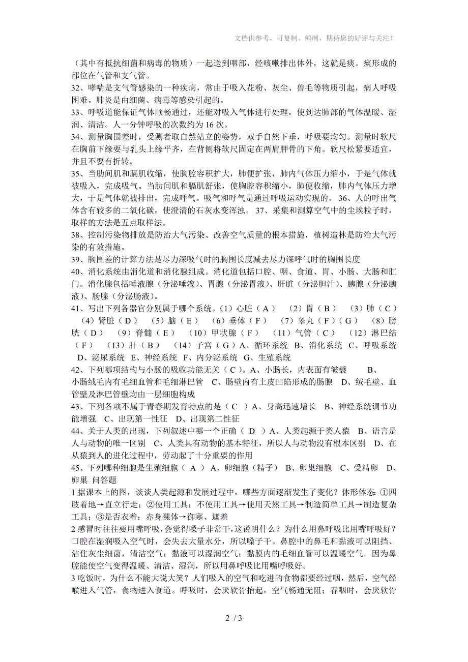 2014初中期中考试题库语文数学英语物理化学_第2页