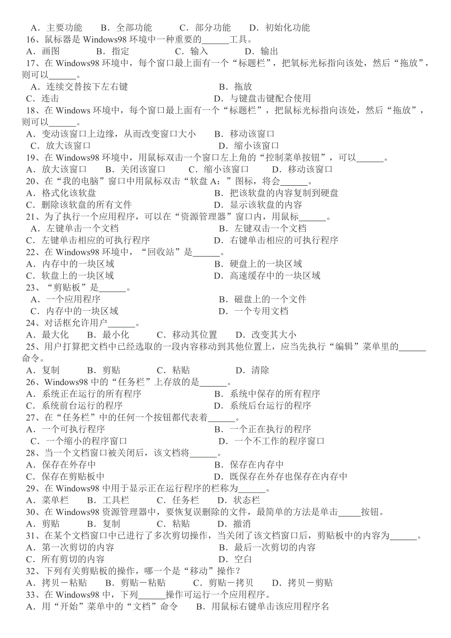 计算机应用基础第一章复习题(宾川县职高).doc_第4页