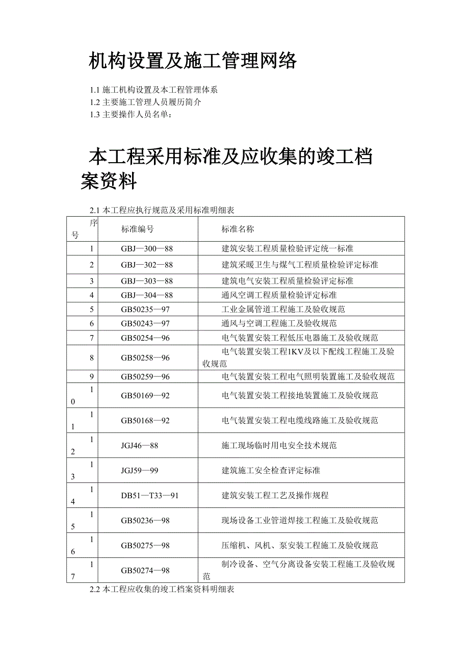 重庆某大厦安装工程施工组织设计()（天选打工人）.docx_第2页