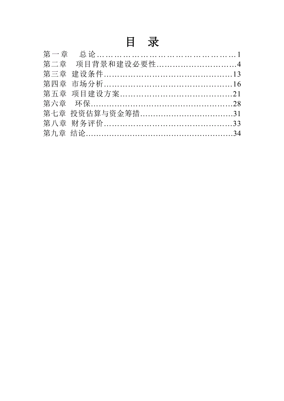 产万吨生物质颗粒燃料项目建议书_第2页