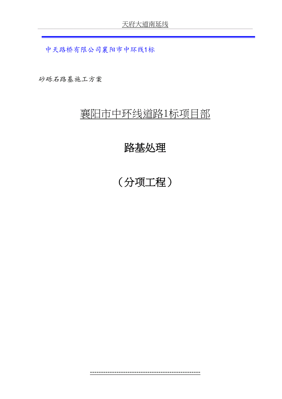 砂砾石填筑施工方案&#183;_第2页