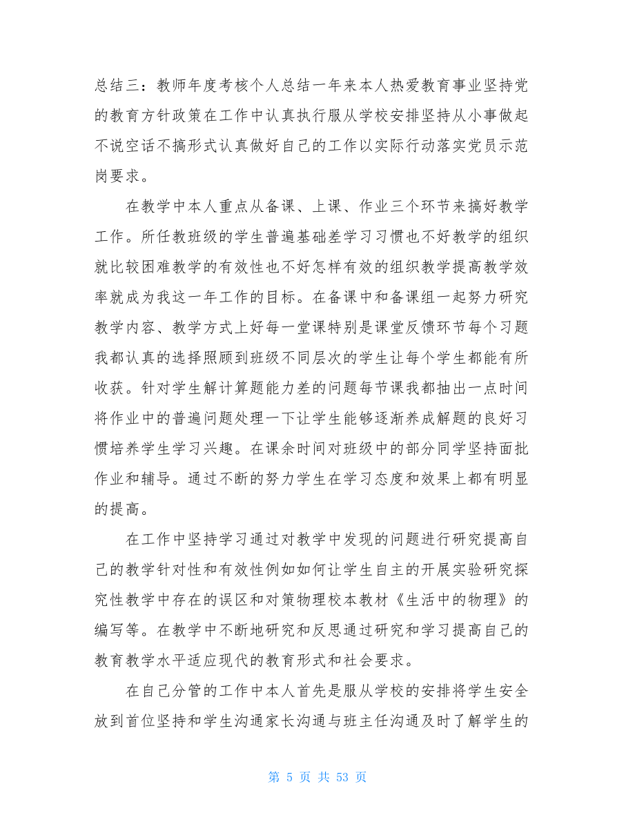 教师个人总结_第5页