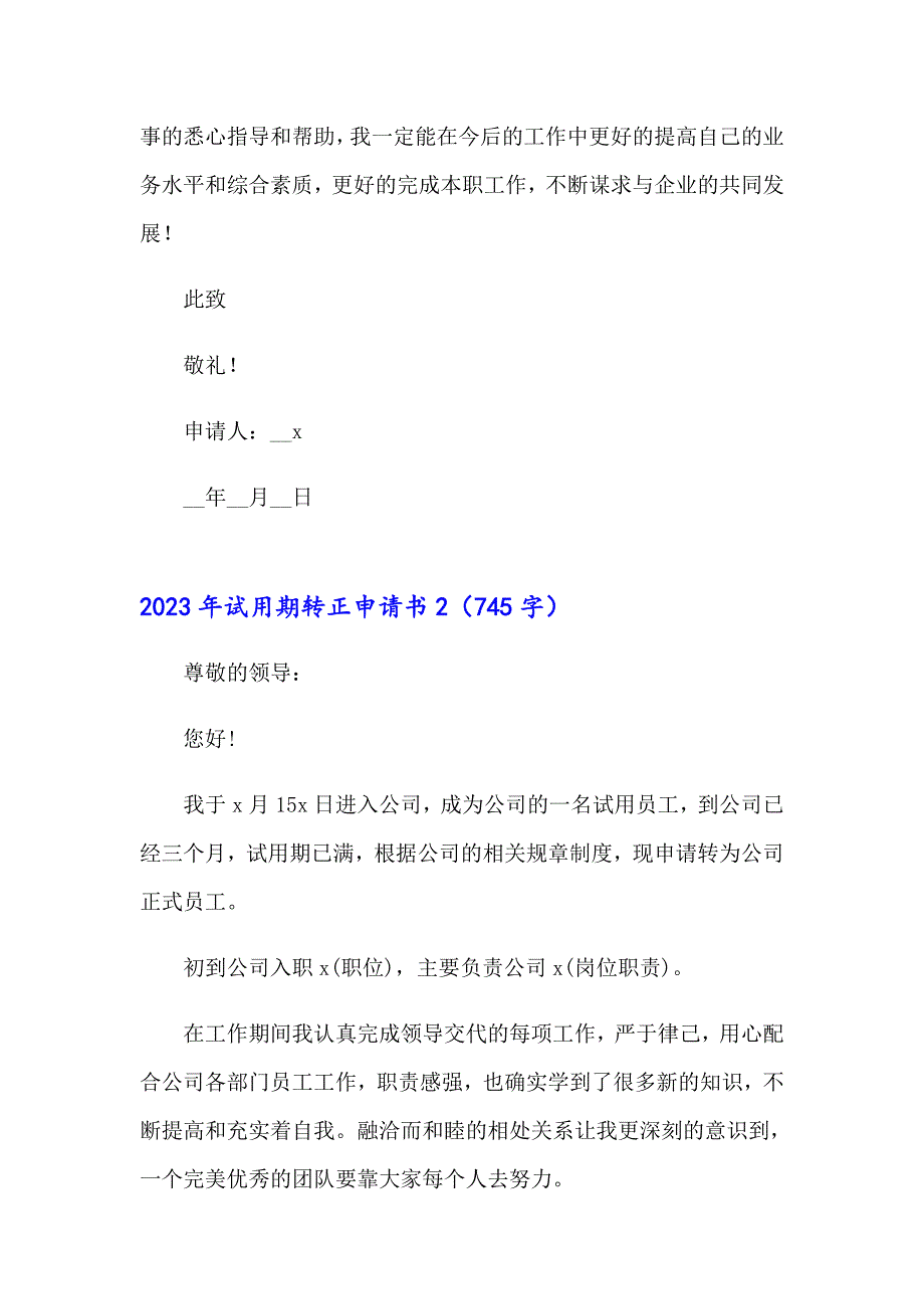 （多篇）2023年试用期转正申请书_第2页