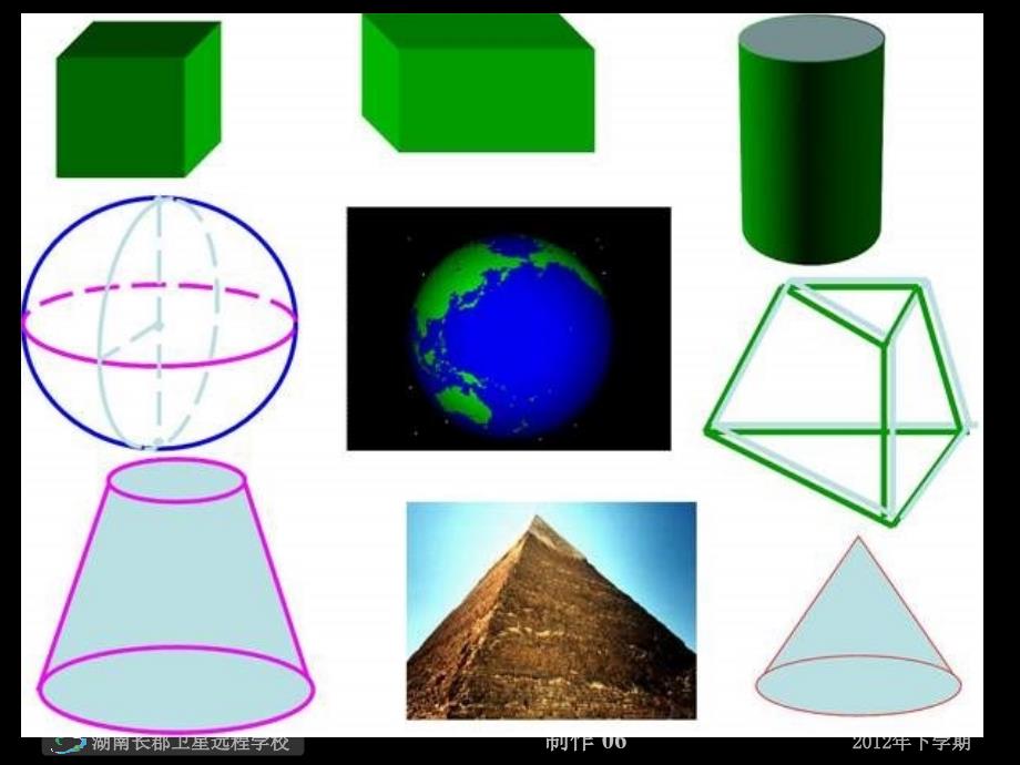 12-10-22高一数学《必修2_空间几何体的结构》(课件)_第2页