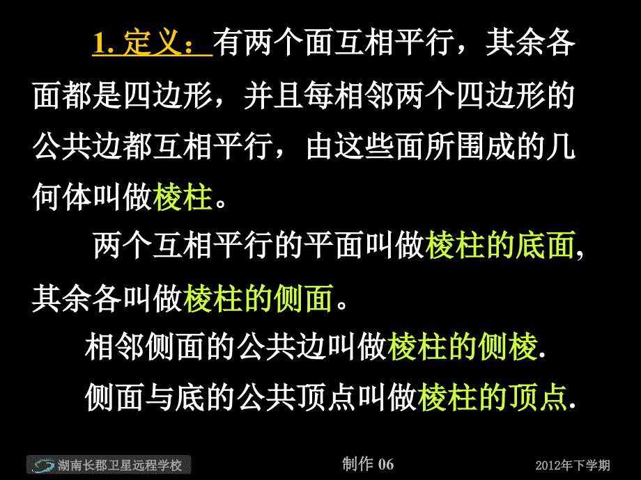 12-10-22高一数学《必修2_空间几何体的结构》(课件)_第4页