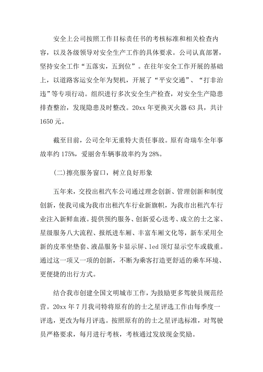 汽车租赁公司年终总结模板五篇_第3页