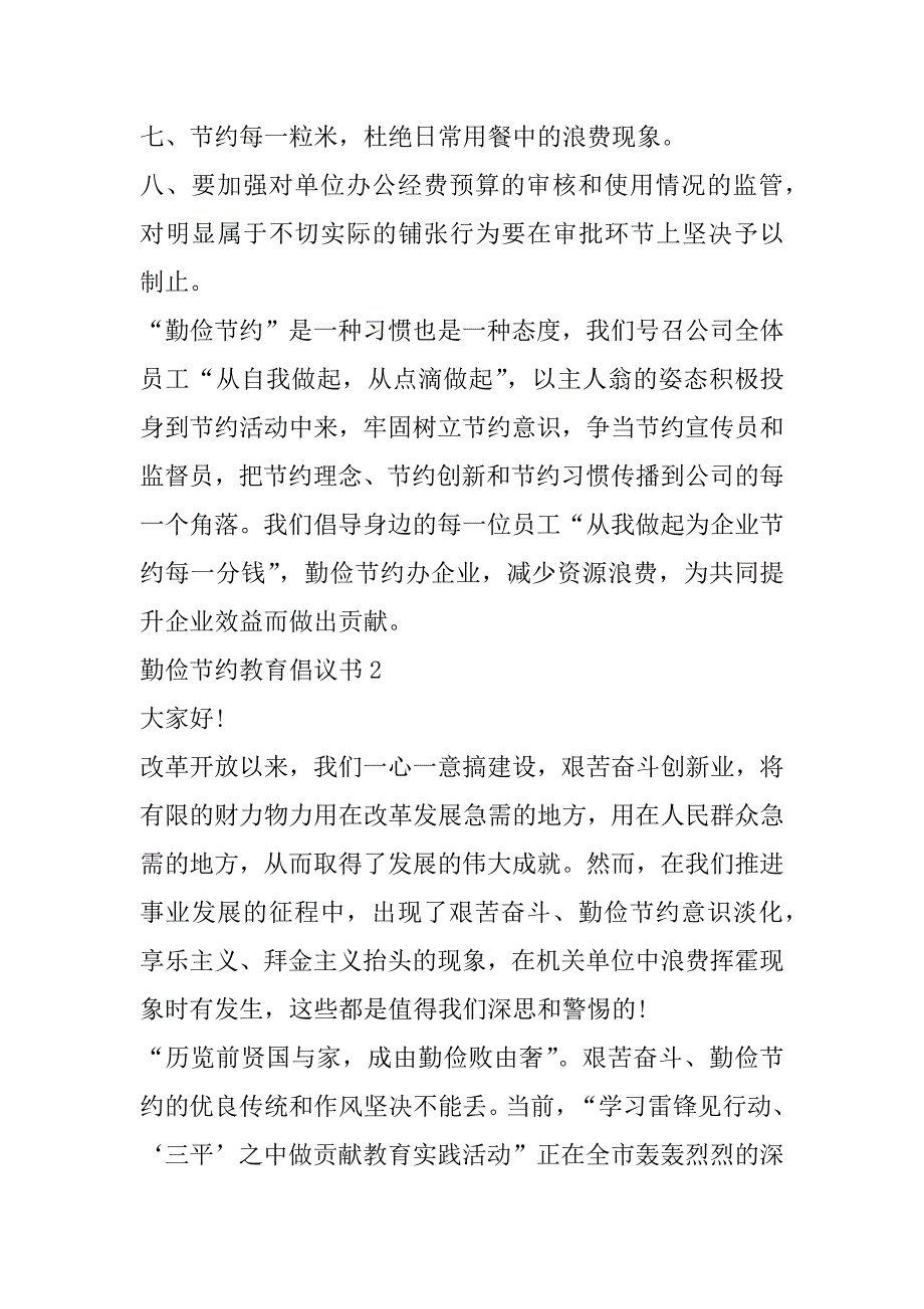 2023年勤俭节约教育倡议书模板合集_第3页