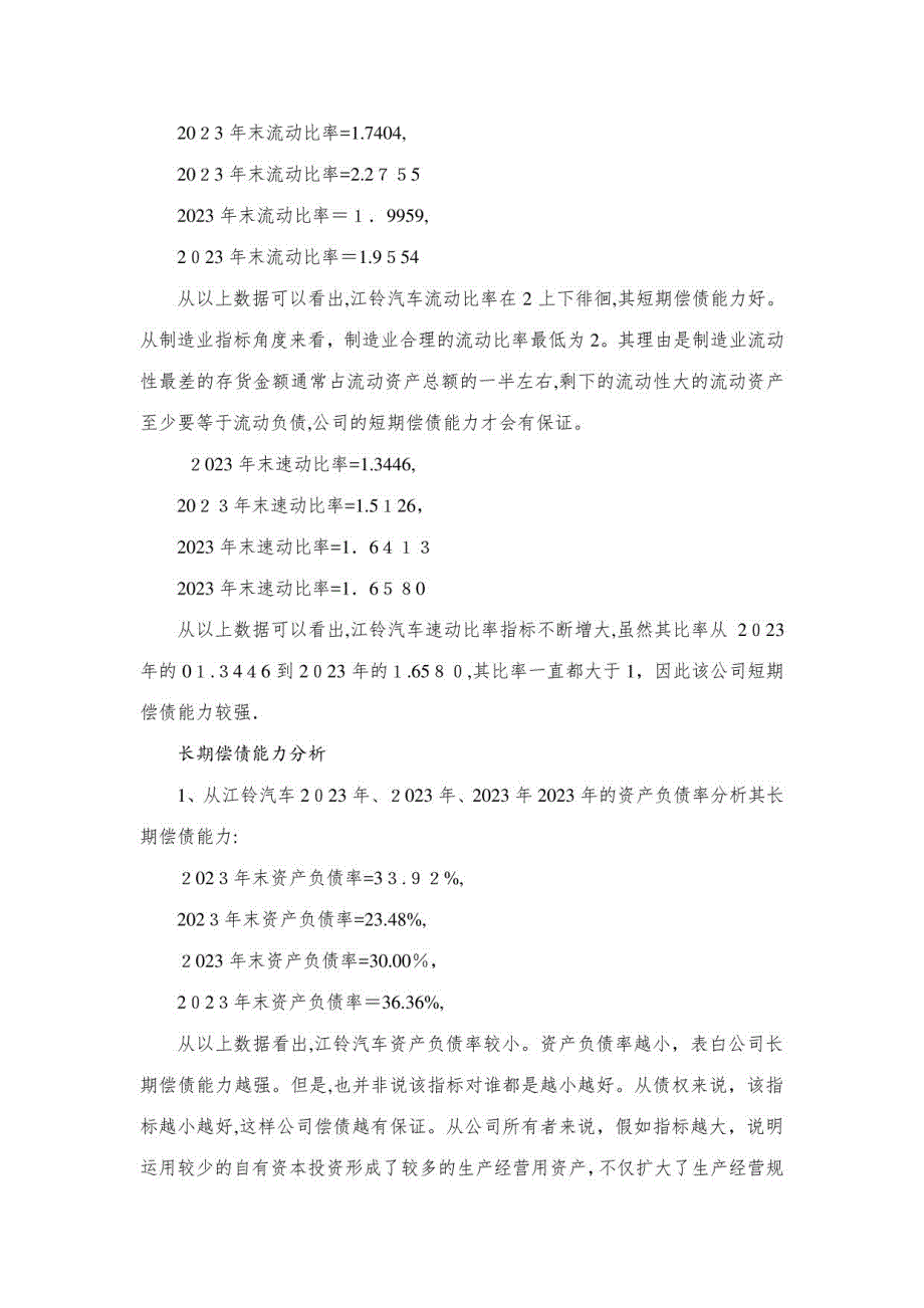 2023年江铃汽车偿债能力分析_第2页