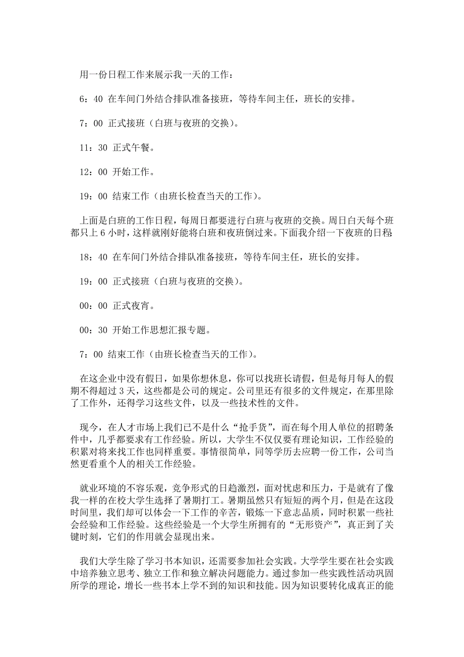 车间社会实践报告范文3000字_第2页