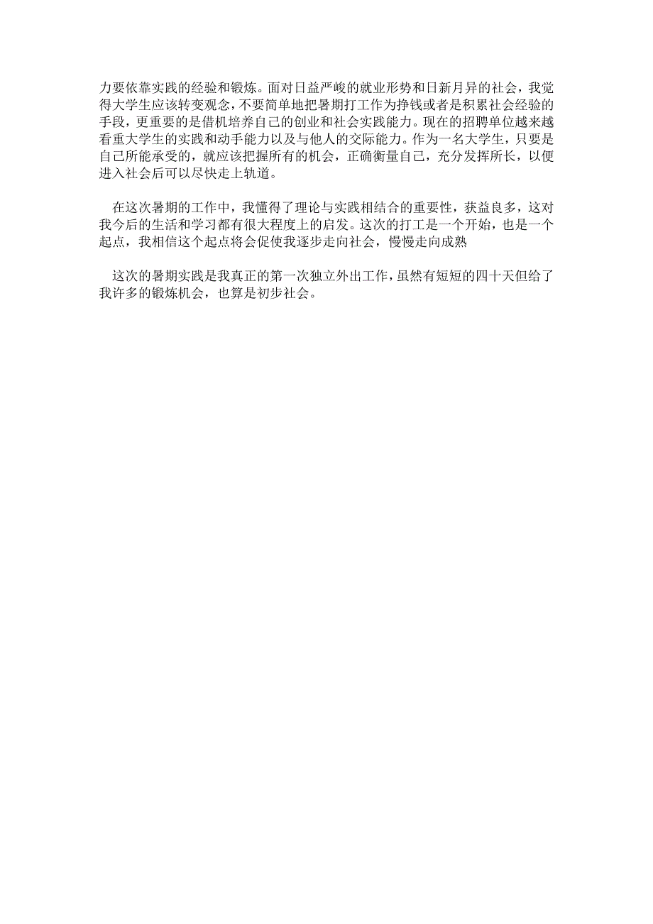 车间社会实践报告范文3000字_第3页