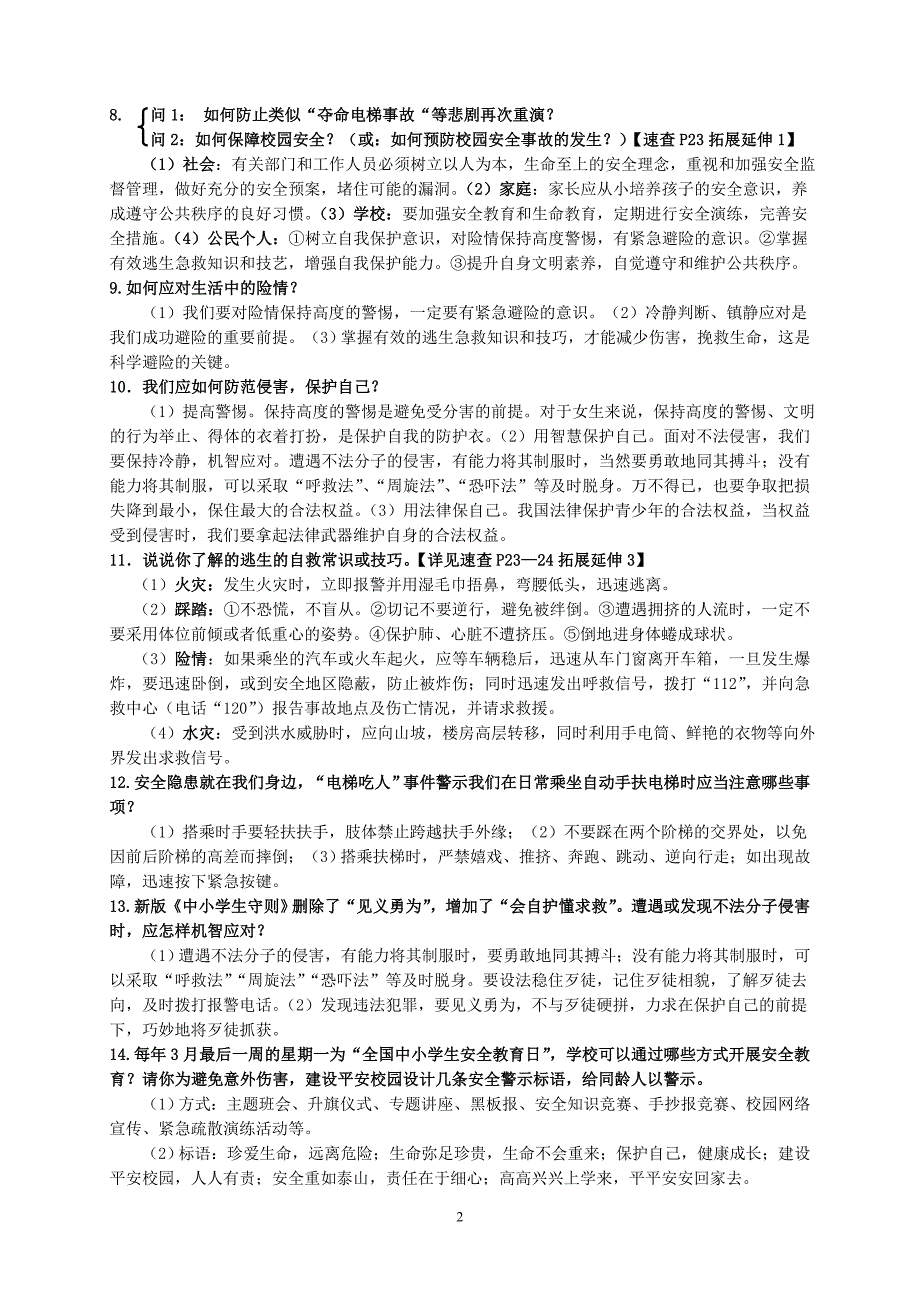 2016年热点专题八加强未成年人教育关注健康成长_第3页