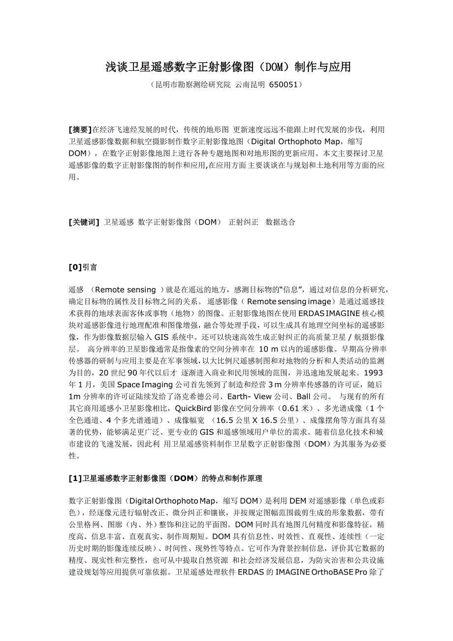 数字正射影像图.doc_第4页