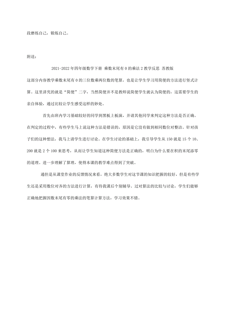 2021-2022年四年级数学下册 乘数末尾有0的乘法1教学反思 苏教版_第2页