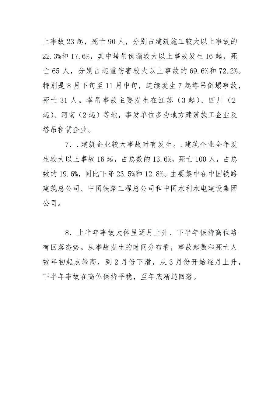 建筑业安全生产形势分析及对策建议_第4页