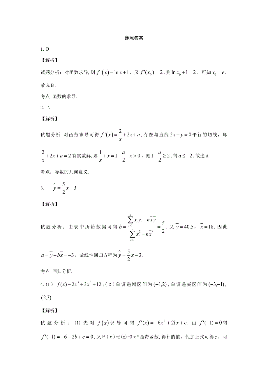 数列求和作业题_第3页