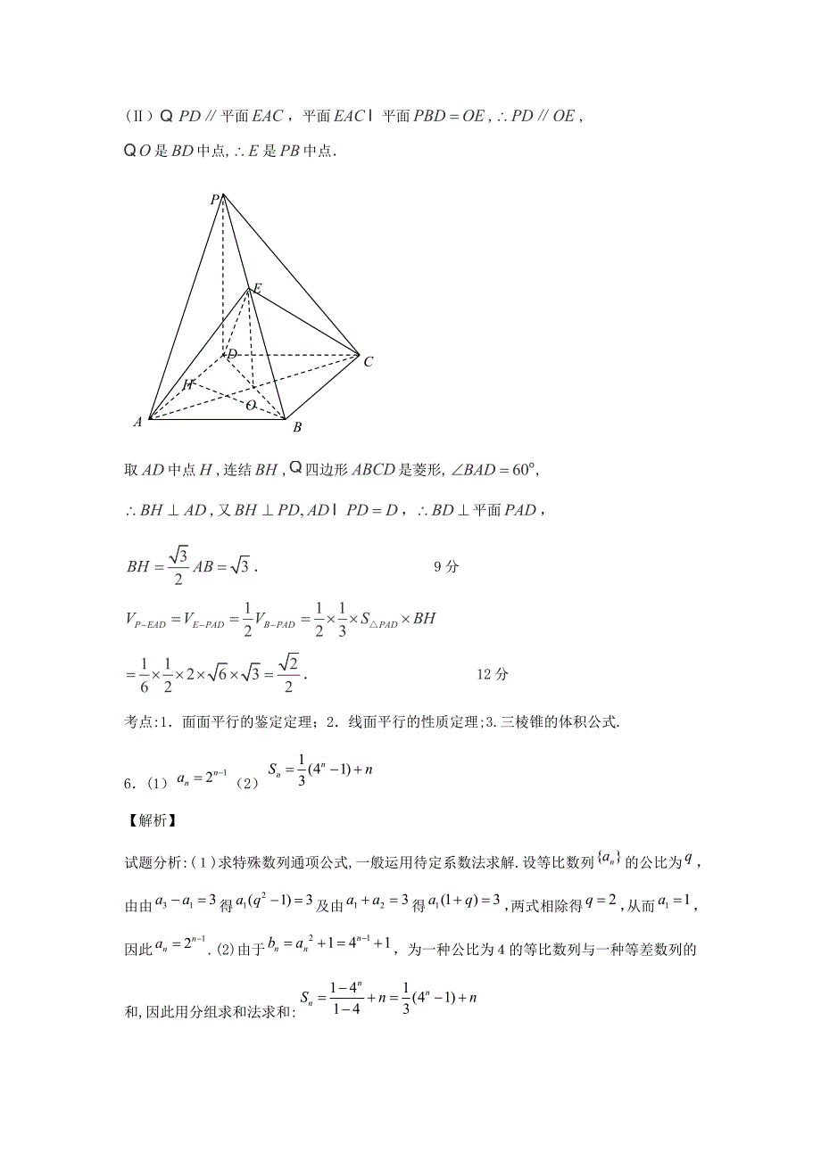 数列求和作业题_第5页