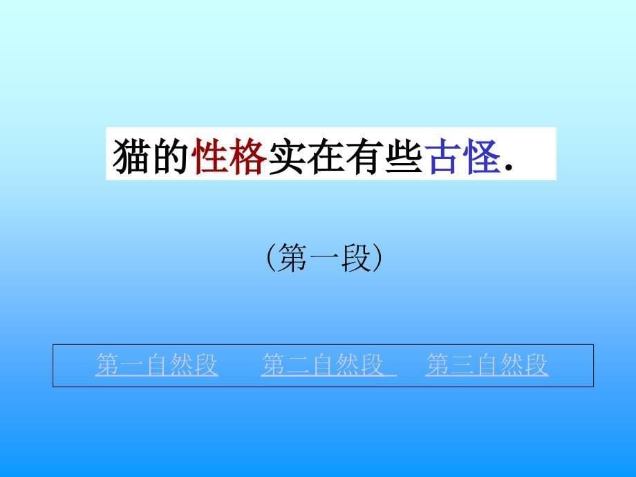 小学四年级语文上册课件-猫PPT课件 (2)_第5页