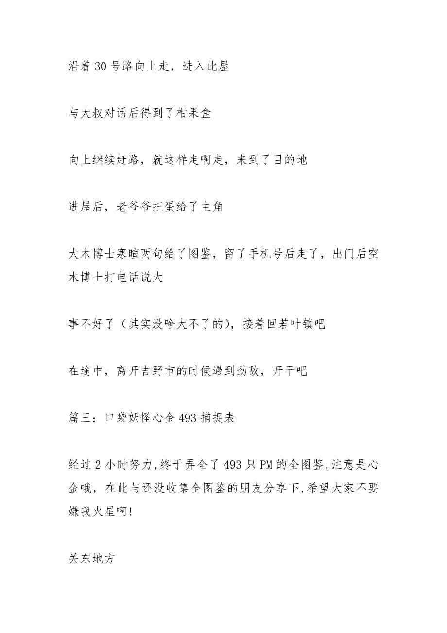 口袋妖怪心金_1.docx_第5页