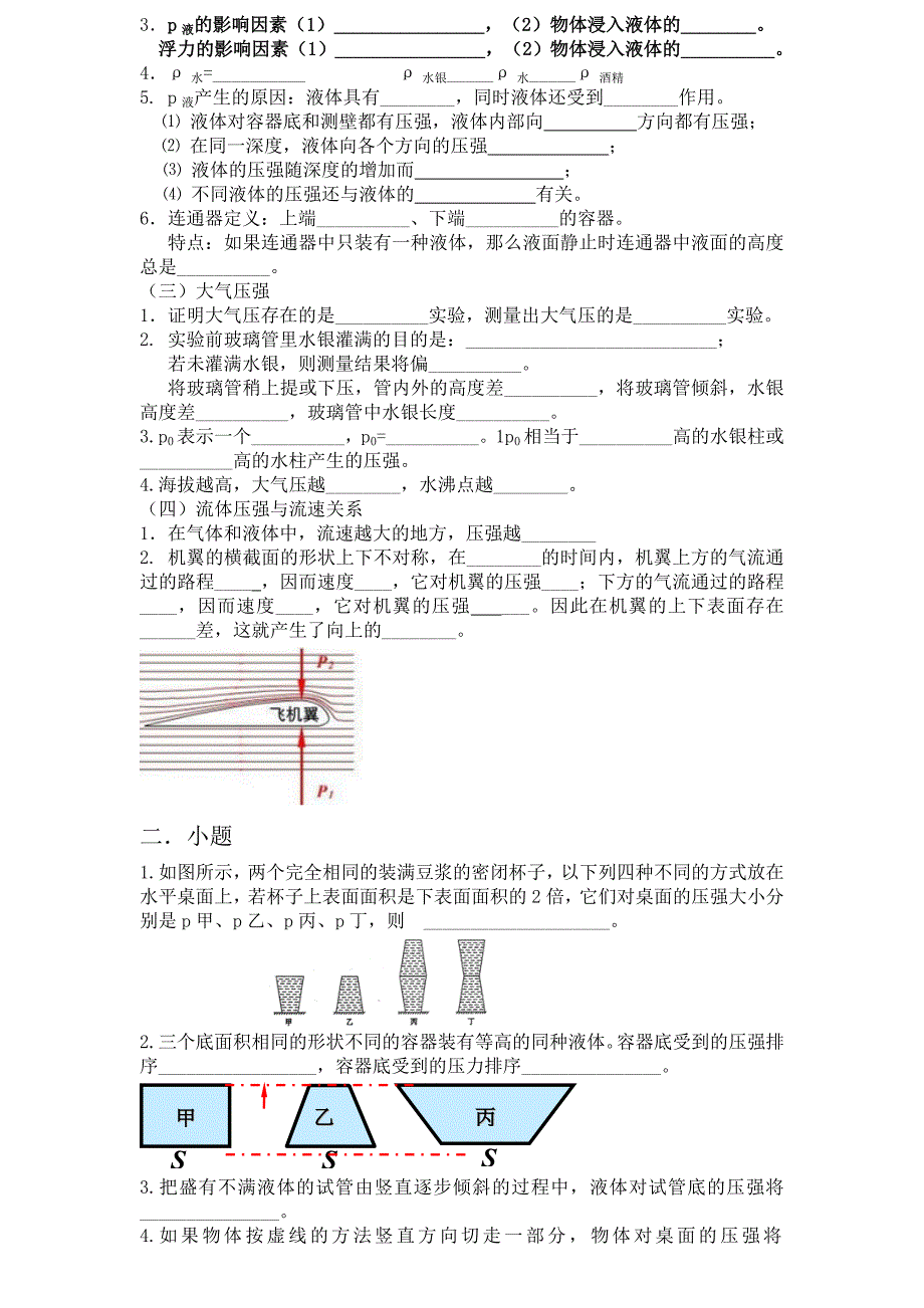 人教版八年级物理下第九章压力压强(知识点+练习题+答案)_第2页