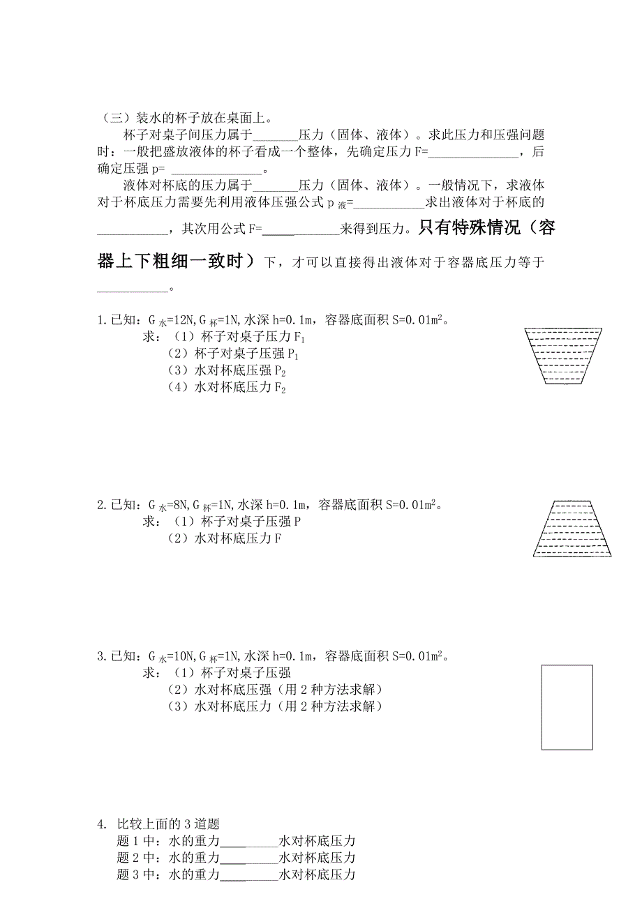 人教版八年级物理下第九章压力压强(知识点+练习题+答案)_第4页