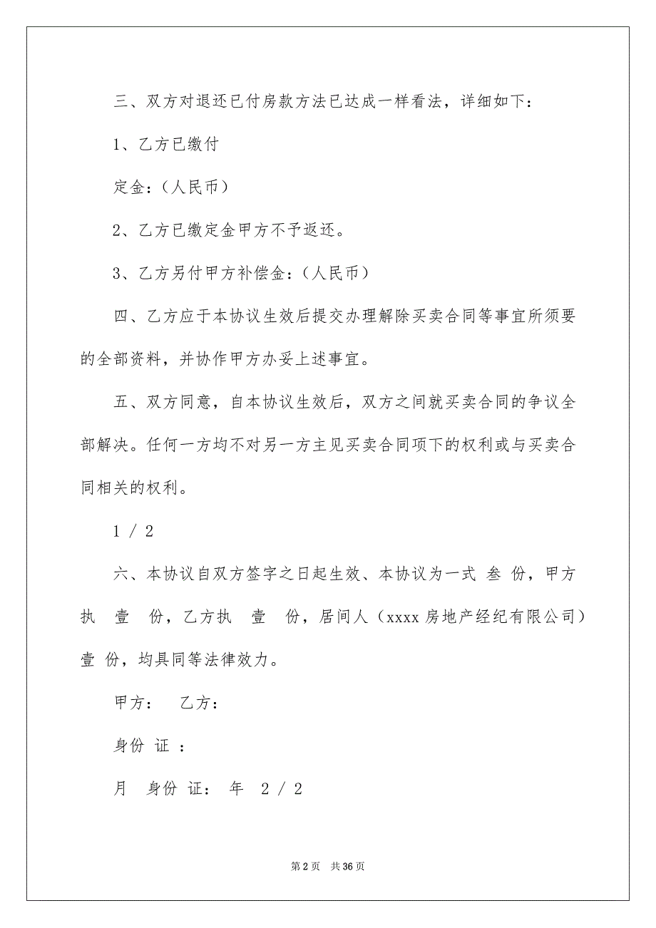 买卖合同模板汇总7篇_第2页