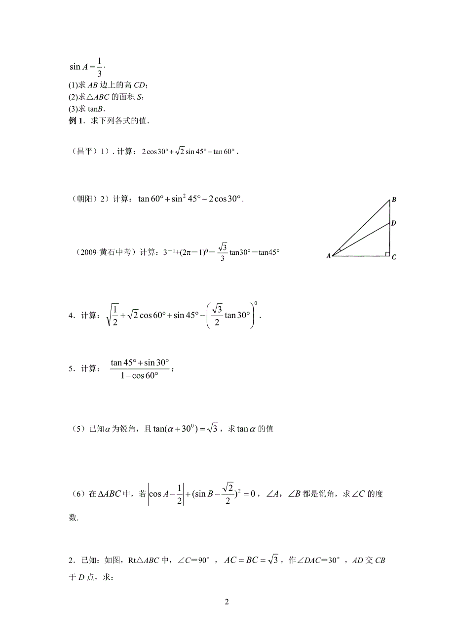 初三锐角三角函数知识点与典型例题.doc_第2页