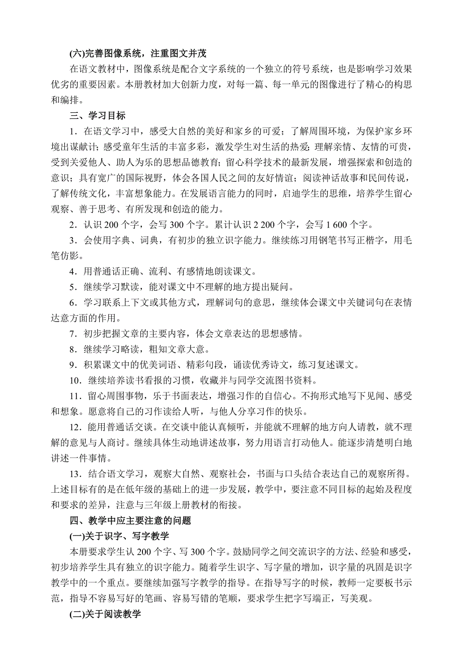 小学语文三年级下册学期教学计划_第3页