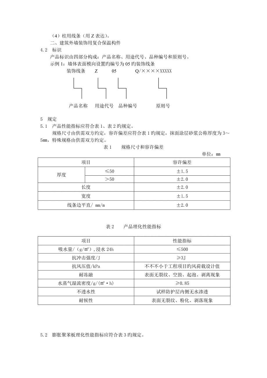 eps装饰线条标准_第4页