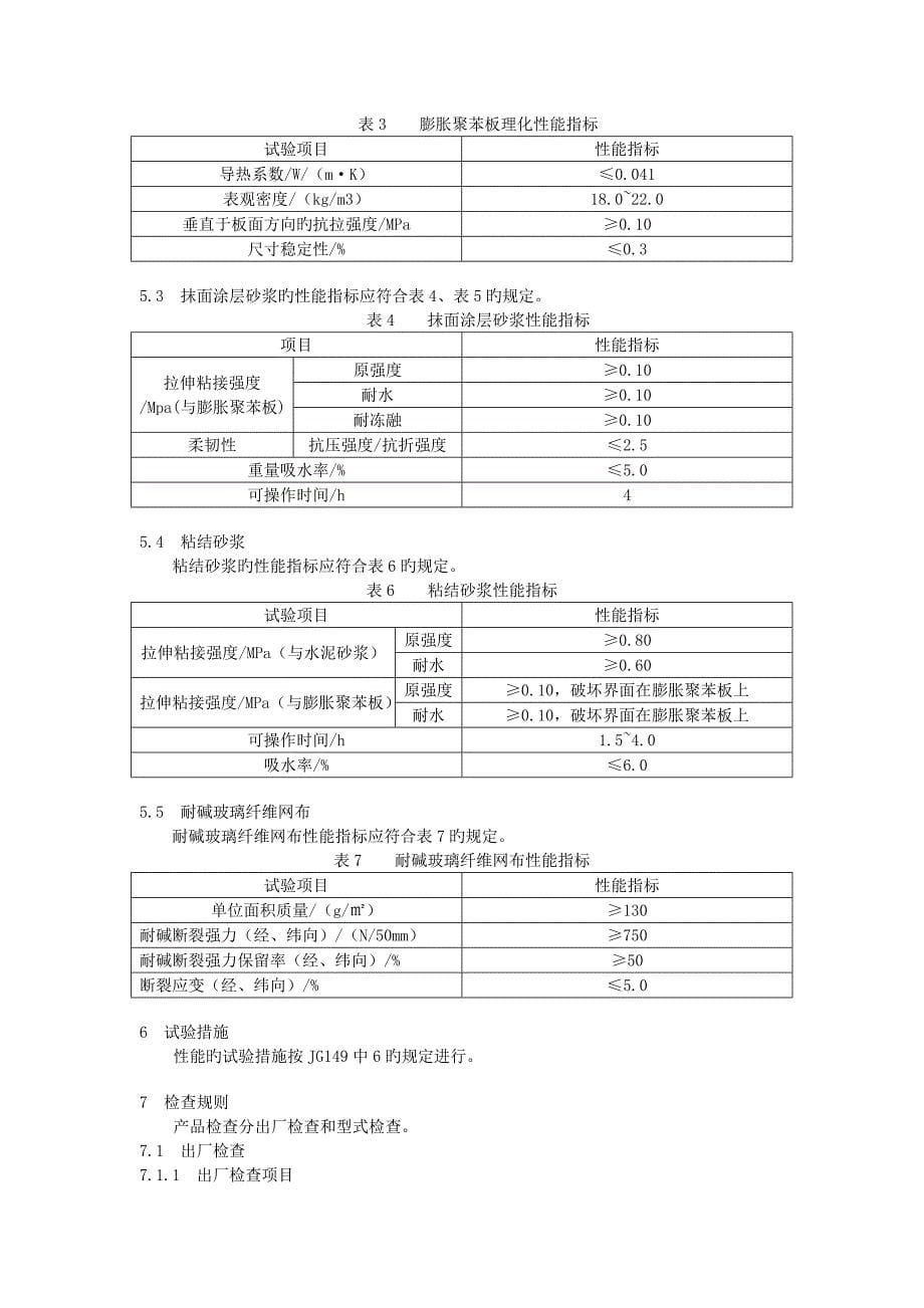 eps装饰线条标准_第5页