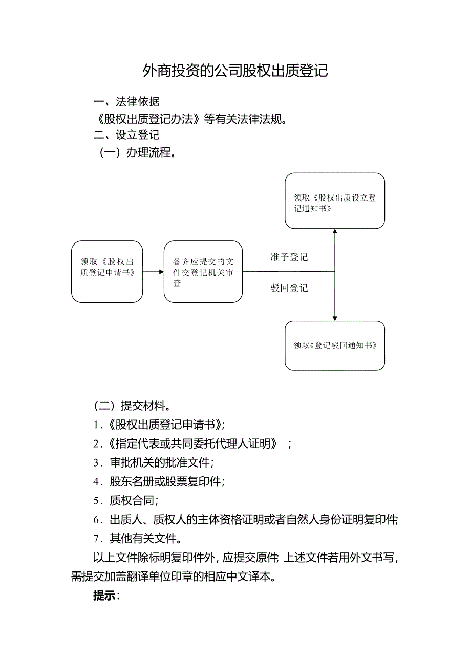 政府信息公开指导手册6页_第1页