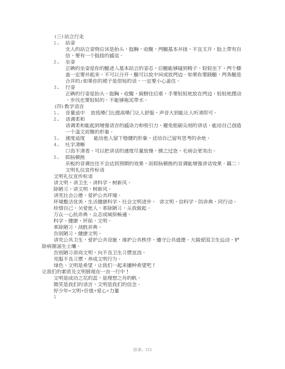 文明礼仪的标题_第3页