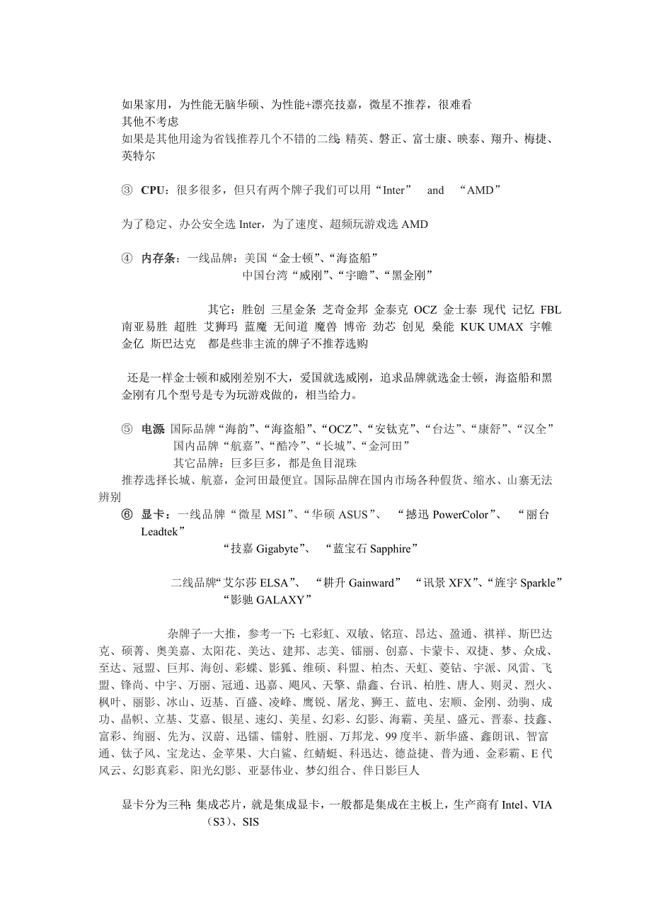 家用计算机选购与维护.doc_第2页