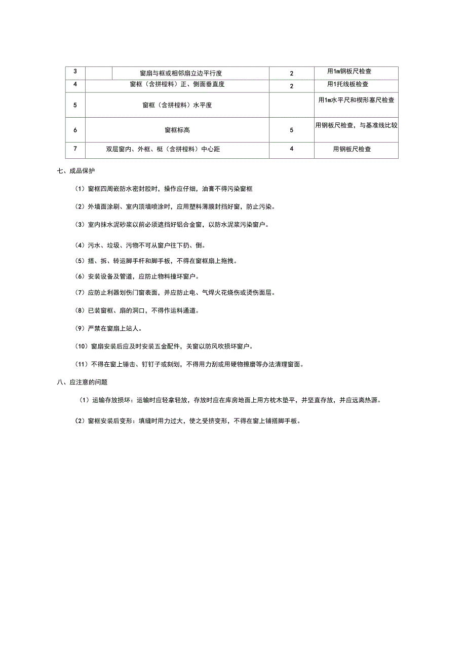 窗户安装技术交底_第3页