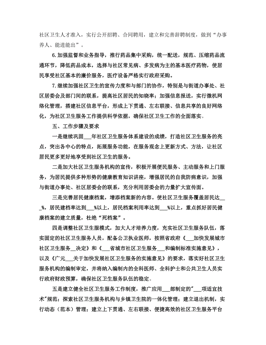 社区卫生工作计划(一)_第3页