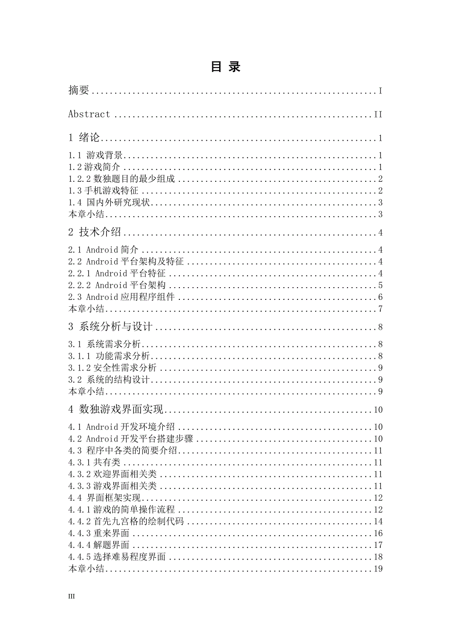 毕业论文基于Android数独游戏开发界面设计39140_第4页