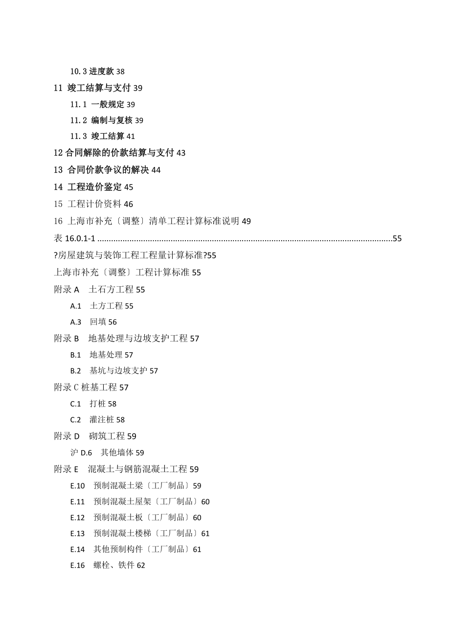 《上海市建设工程工程量清单计价应用规则》_第3页