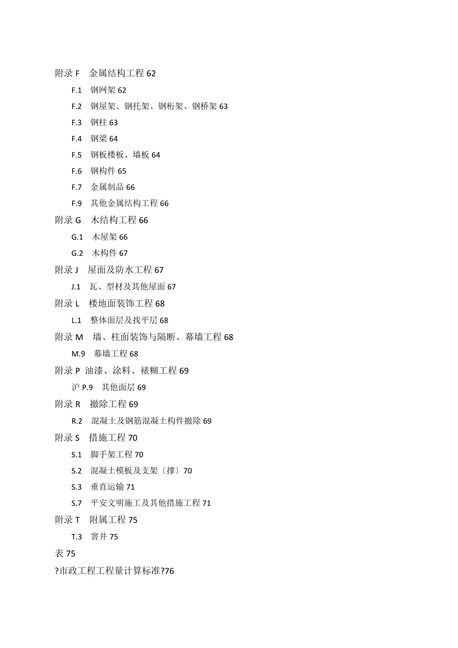 《上海市建设工程工程量清单计价应用规则》_第4页