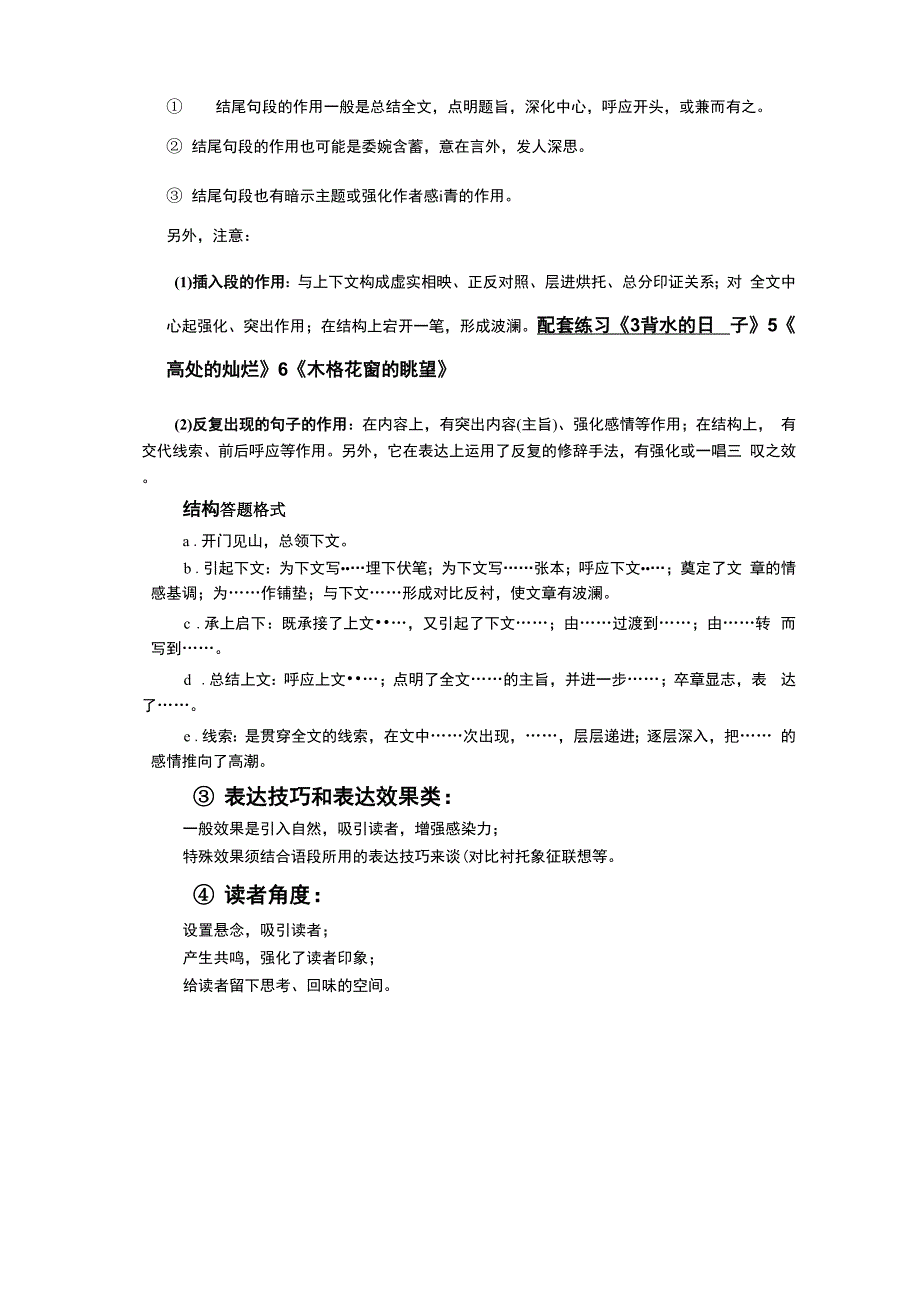 散文作用题一般的答题角度和模式_第2页