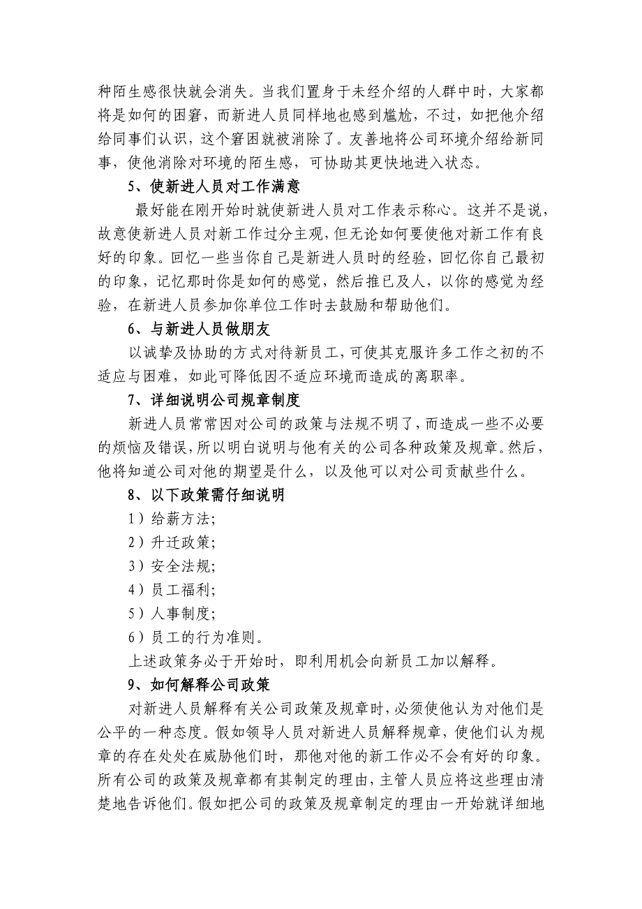 新员工入职培训内容及指导标准_第3页